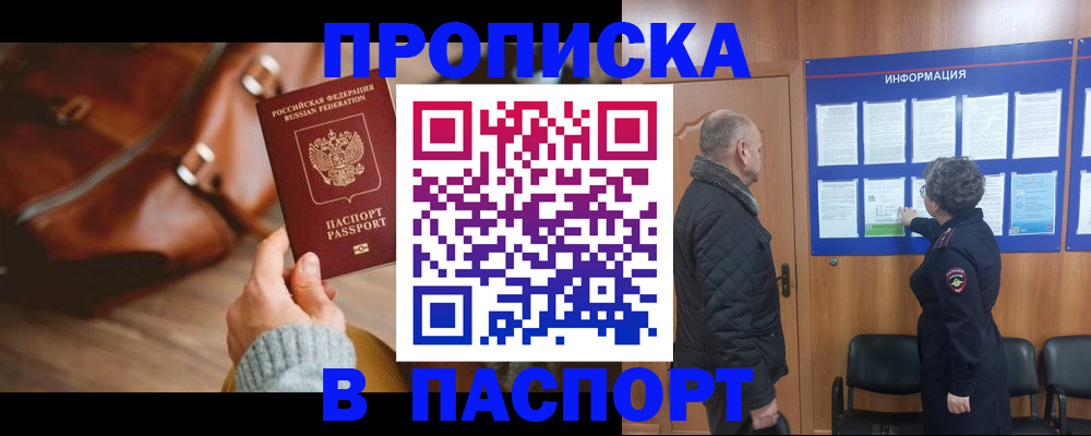 прописка ребенка в Ижевске